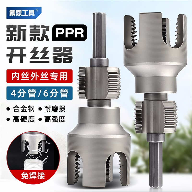PPR水管c套丝器内孔开丝内丝外丝内外一体攻丝塑料管板牙开牙神器