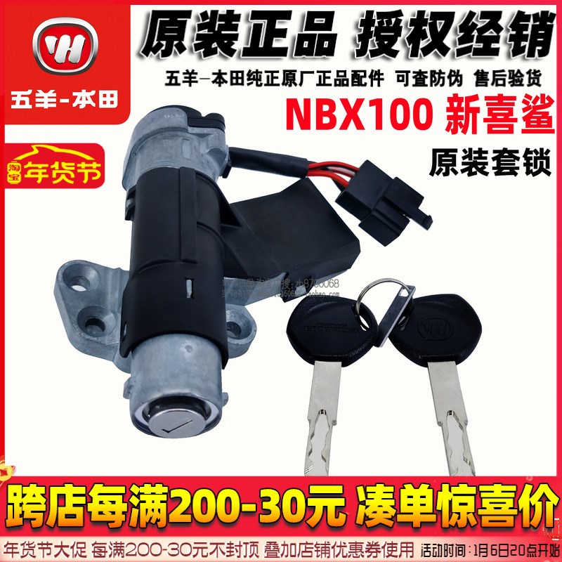 五羊本田 NBX100套锁新喜鲨125T-10电门N锁点火开关御鲨全车锁原