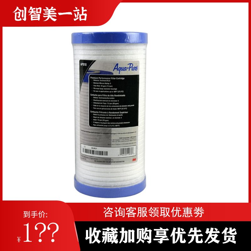 3M净水器AP801滤芯前置过滤器替换滤芯耗材AJP802滤芯AP817-2滤芯