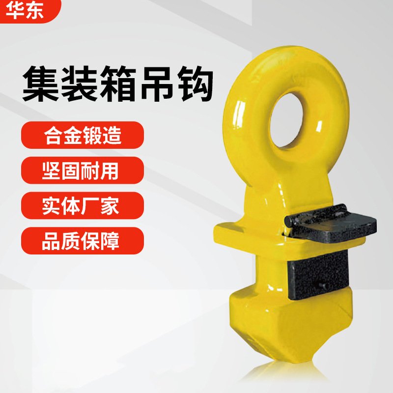 集装箱吊钩顶部14吨锁头集装箱起吊吊具 起重吊环集装箱锁头