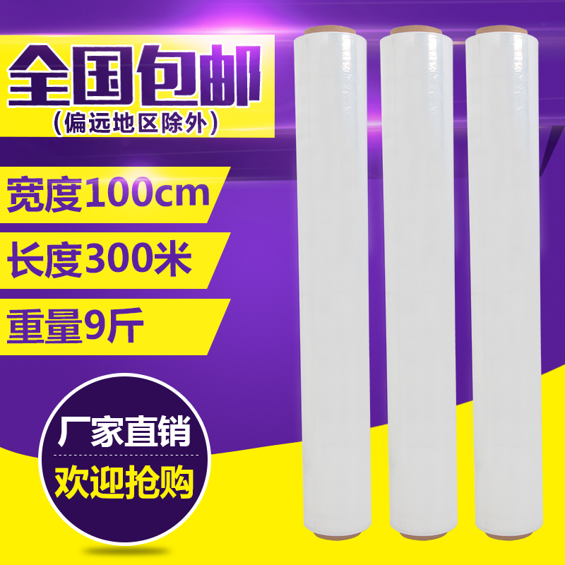PE缠绕膜60拉伸膜75托盘打包塑料薄膜包装膜工业保鲜膜100.cm宽
