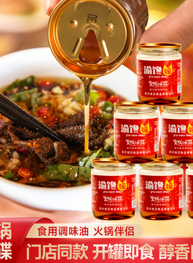 重庆地道火锅油碟小罐装61ML芝麻油调和香油罐蘸料批发
