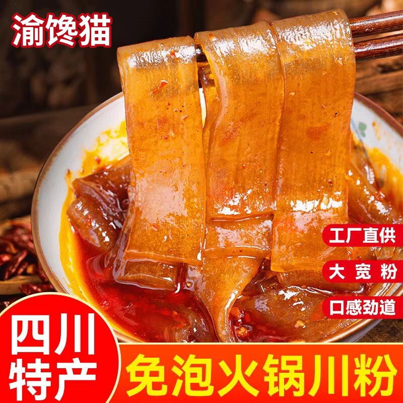 渝馋猫火锅川粉宽粉100G