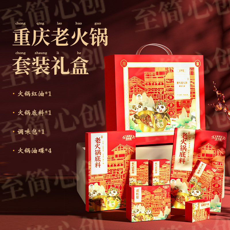 重庆火锅底料礼盒装送礼