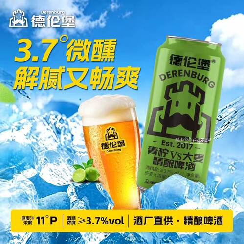 德伦堡精酿啤酒鲜啤全麦啤酒