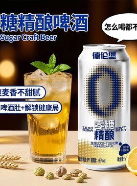 德伦堡精酿原浆啤酒鲜啤全麦啤酒