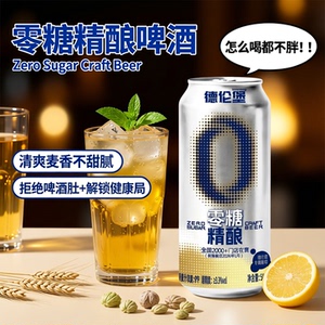 德伦堡精酿原浆啤酒鲜啤全麦啤酒