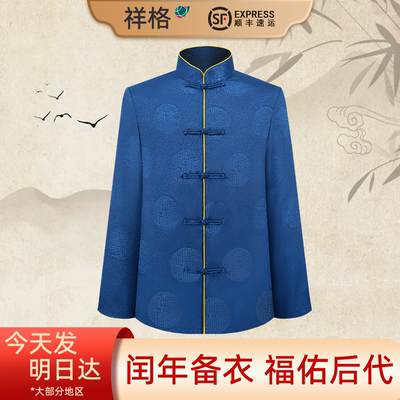 男女中式全套寿服【顺丰当天发】