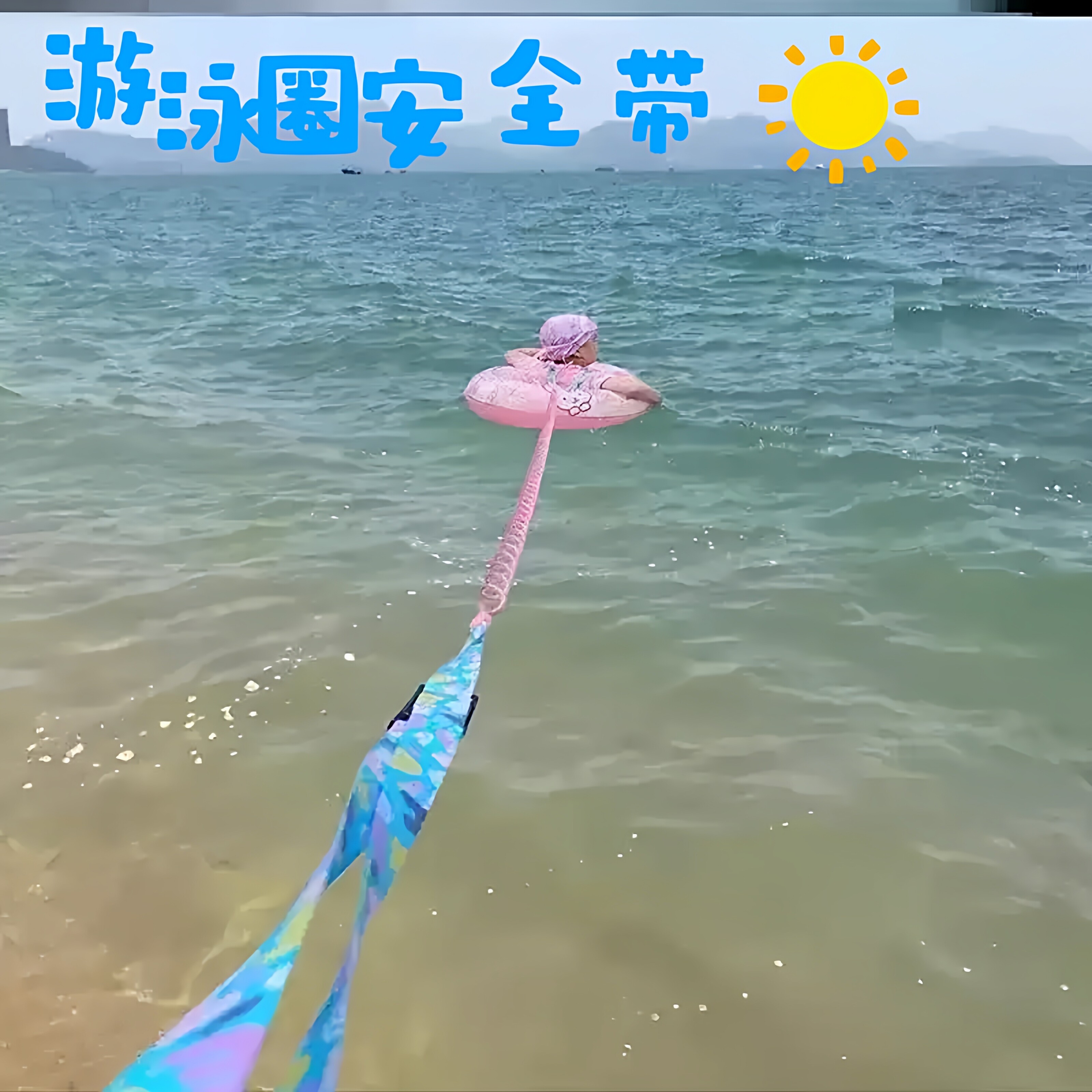 游泳圈带拉绳儿童海边安全绳防走丢失手环套牵引绳子浮潜腰带装备图片