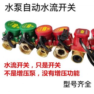凯水流开关控制器家用冷热水达增压泵日6分流自动开关感应4分配件