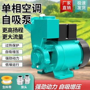 5W水井相P空调泵单220小型12自吸泵G抽水机全自动水泵家用v增压泵