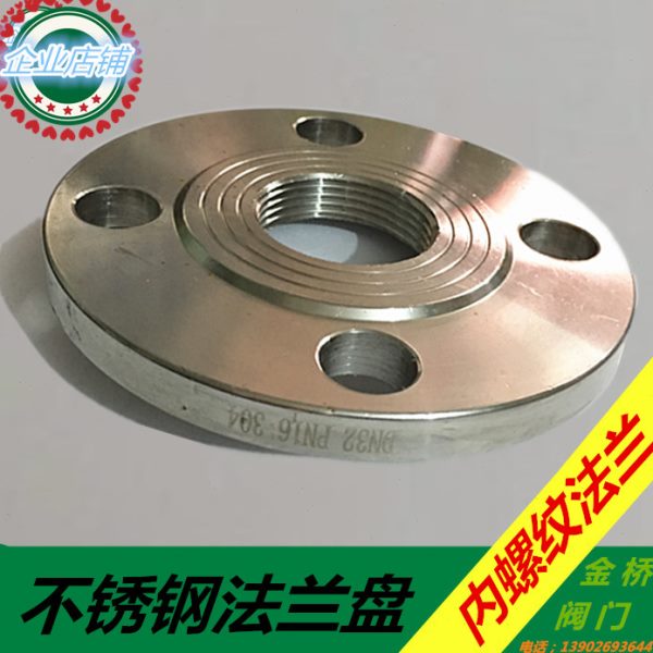 304不锈钢法兰盘丝扣内螺纹法兰片4分6分1寸DN15 20 25  40 50 65