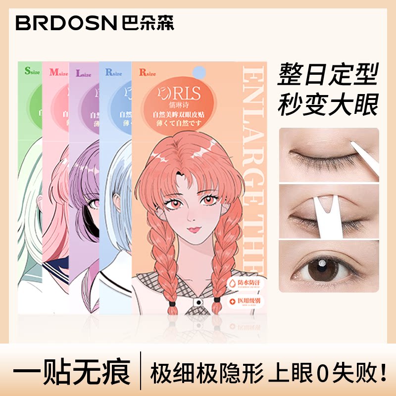 双眼皮贴隐形自然不易脱落