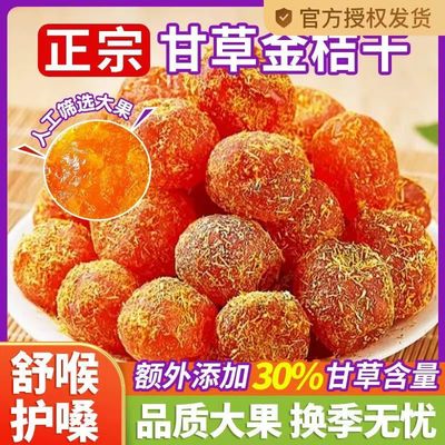 双11大降价【拍一发三袋】甘草金桔精选新鲜原料清爽清甜润喉BR