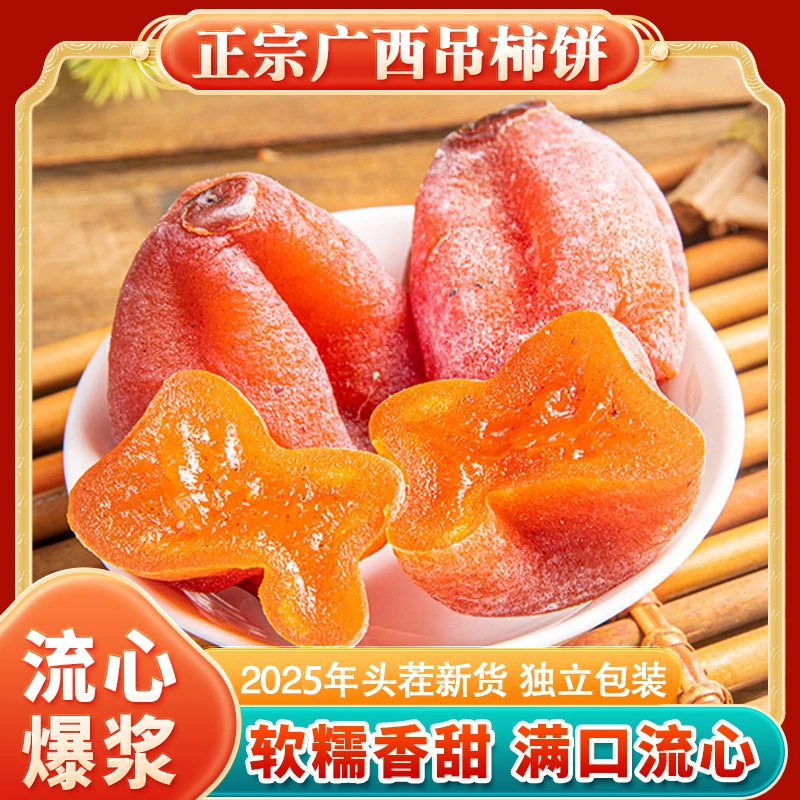 双11冲销量【一斤送半斤】正宗广西吊柿饼甄选品质独立包装头茬AG