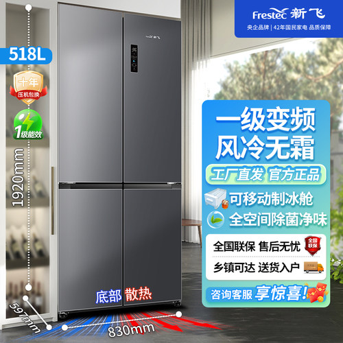 新飞518升十字四门冰箱一级无霜变频双系统循环超薄嵌入除菌净味