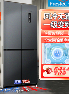 新飞 445WKQ8AT十字四门冰箱超薄零嵌底部散热一级变频全空间净味