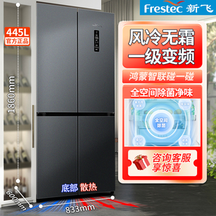 新飞 445WKQ8AT十字四门冰箱超薄零嵌底部散热一级变频全空间净味