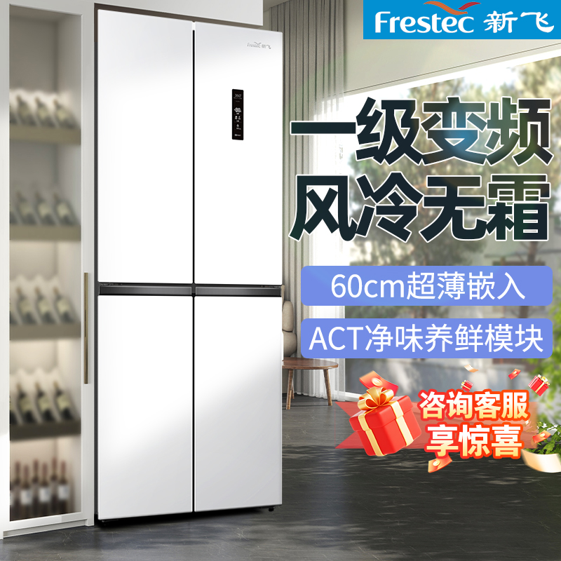 新飞十字四开门冰箱风冷无霜一级变频净味抗菌家用大容量超薄嵌入