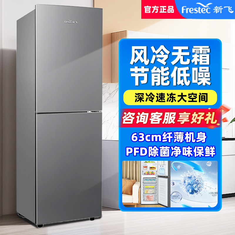 新飞两门大冷冻冰箱/三开门风冷无霜节能省电家用大容量省电冰箱