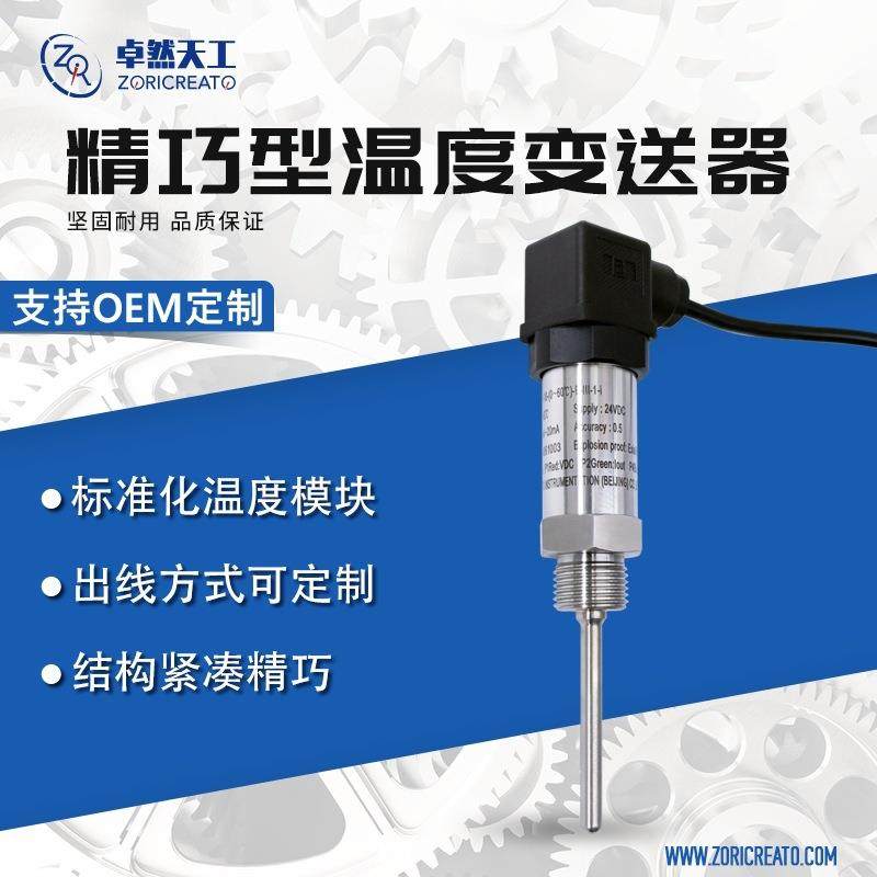 智能数显热电阻温度变送器管道锅炉温度计温度探头采集模块显示表