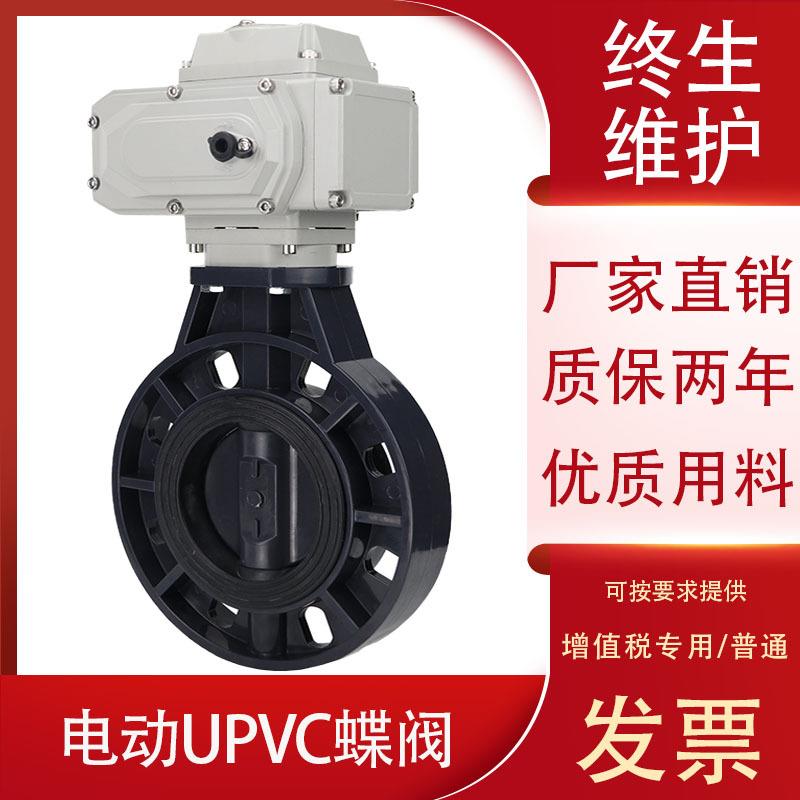 pvc电动对夹蝶阀D971X-16SUPVC塑料阀门风阀腐蚀DN65100250