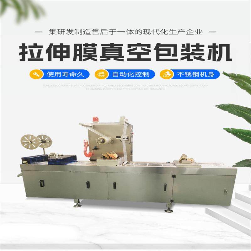 420型拉伸膜真空包装机枣夹核桃真空包装设备全自动拉伸膜真空机