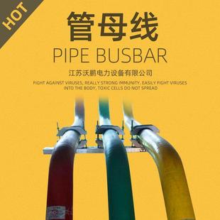 电力厂家供应10kv全绝缘屏蔽管型母线10kv半绝缘铜管母线