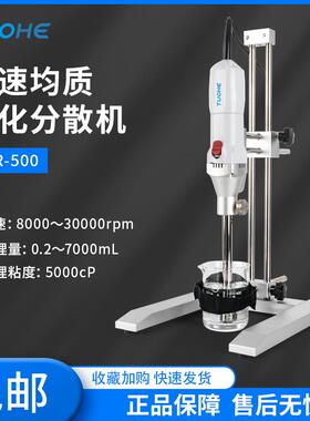 THR-500高速均质机实验室小型调速剪切分散机混合匀浆乳化机