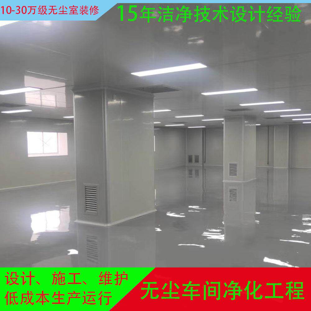 供应TFTgmp万级净化车间设计装修玻镁彩钢板隔墙吊顶施工公司