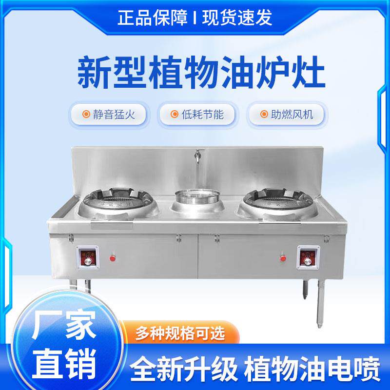 植物油灶台商用环保油甲醇燃料油炉灶白油饭店猛火不锈钢单双头眼