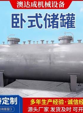 卧式不锈钢储罐压力容器ASME储罐空气储罐304316L2205材质