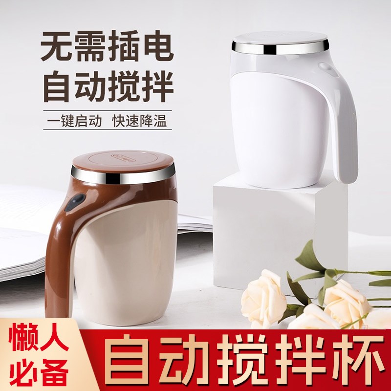 新款全自动搅拌杯咖啡杯电动充电款E电池款冲泡奶粉豆浆高档水杯