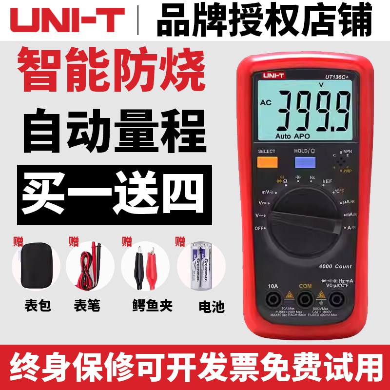 优利德数字万用表UiT136B+/89XD/61E/890D+自动量程防烧万用表