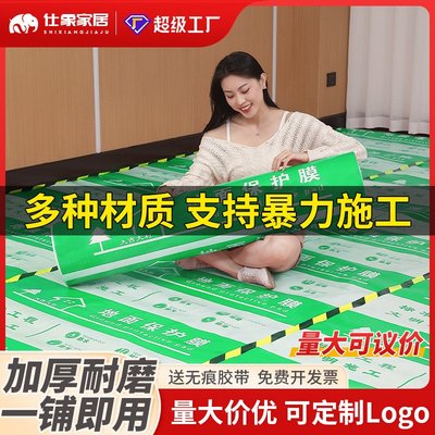 装修地面保护膜地板瓷砖地砖加厚防潮膜装饰公司家装一次性铺地膜