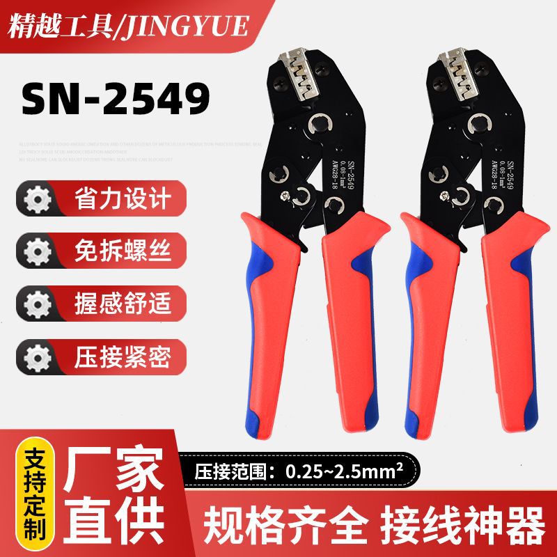 SN-58B插簧汽车线束端子电线棘轮压线钳冷压端子钳多功能压接钳68