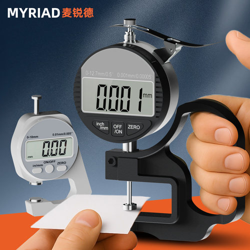 麦锐德数显高精度测厚仪
