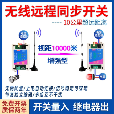 远程同步开关控制模块继电器输出远距离大功率无线控制开关量对传