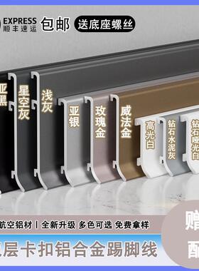 新款网红铝合金踢脚线cmcm菱花白色极简卡扣款金属地脚线收边条