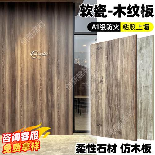 软瓷木纹板软石彷木板木纹砖柔性石材民宿背景墙装饰板外墙装饰板