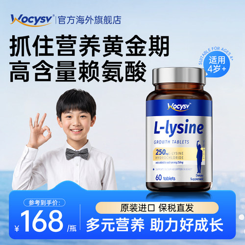 Wocysv赖氨酸钙镁锌片少儿成长y氨基丁酸青少年官方正品旗舰店