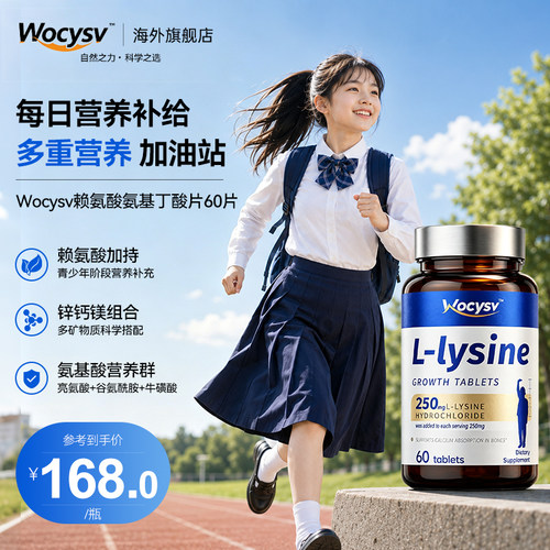 Wocysv氨基丁酸钙镁锌成长片