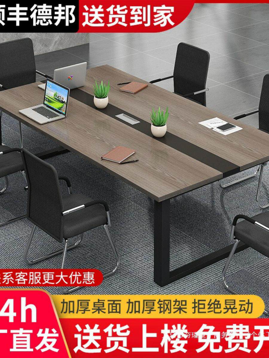 新款 会议桌长桌简约现代办公桌椅组合会议室洽谈桌办公长条桌子