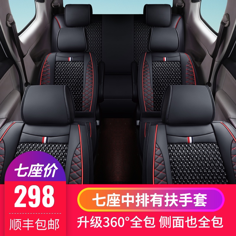 五菱宏光S专用汽车座套宝骏730七座面包车四季全包皮冰丝坐垫