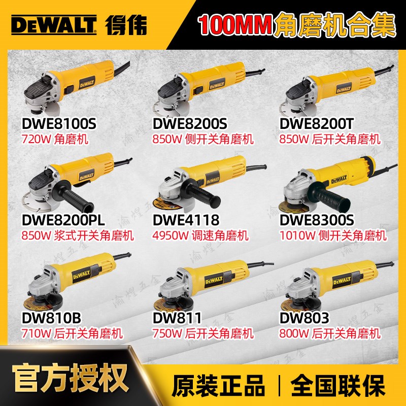 得伟DW803/810/824/DWE8200/8100/8300切割大功率手持角磨抛光机
