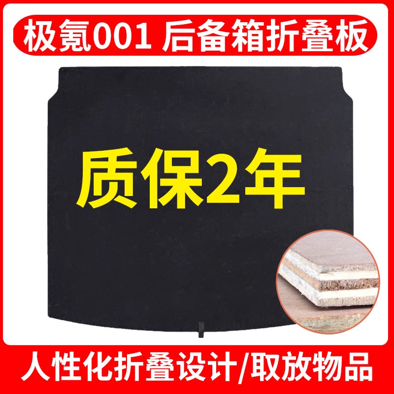 适配21-23款极氪ZEEKR001后备箱盖板承重板改装折叠分体隔板挡板