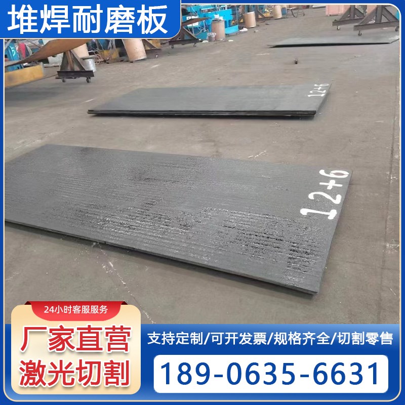 双金属复合耐磨钢板 6+4堆焊耐磨板 高铬合金碳化铬衬板开孔零切