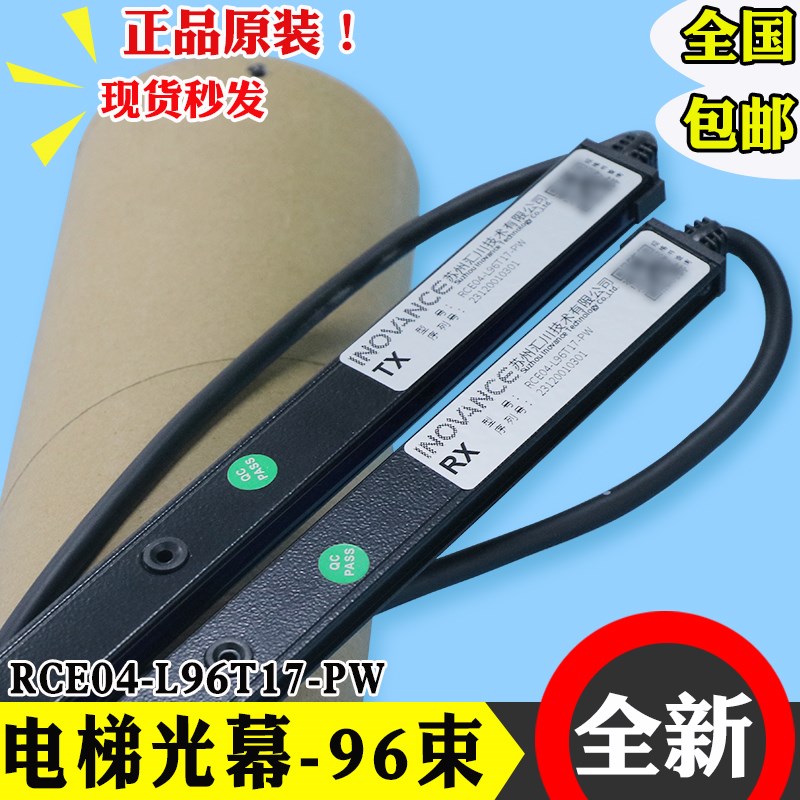 汇川汇通默纳克电梯光幕RCE04-L96T17-PW AC220V通用型94光束感应