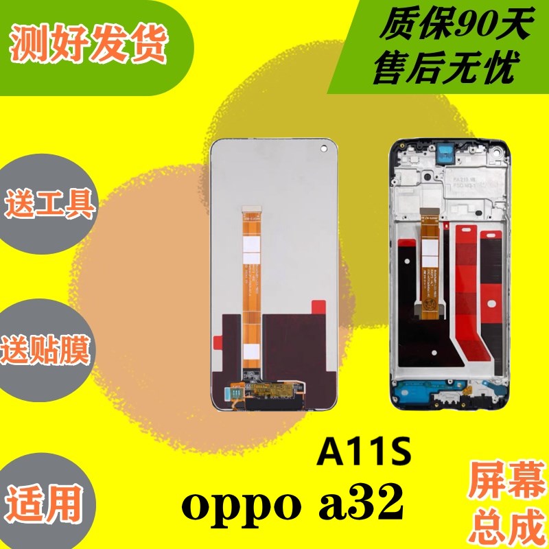适用于oppoa32屏幕总成 a32内外一体手机屏oppoa11s总成屏幕带框