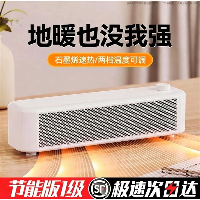【石墨烯】暖风机取暖器家用小型电暖气节能静音办公室桌面电暖器